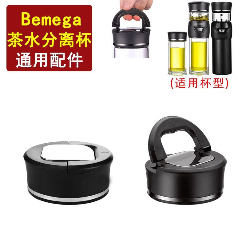 原装Bemega茶水分离泡茶杯盖子配件提手便携盖通用两头通玻璃茶仓图片