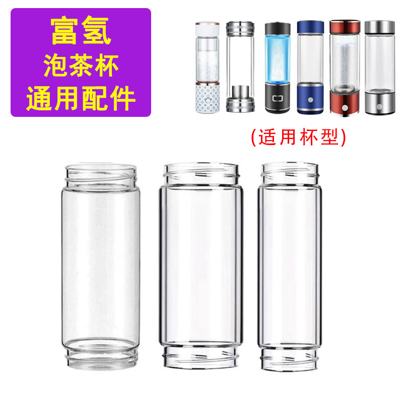 专配富氢水杯配件通用双层玻璃杯体两头通玻璃杯身水素杯单层耐热
