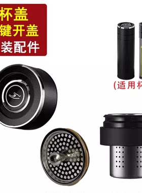 原装一键开盖玻璃杯盖子配件速开