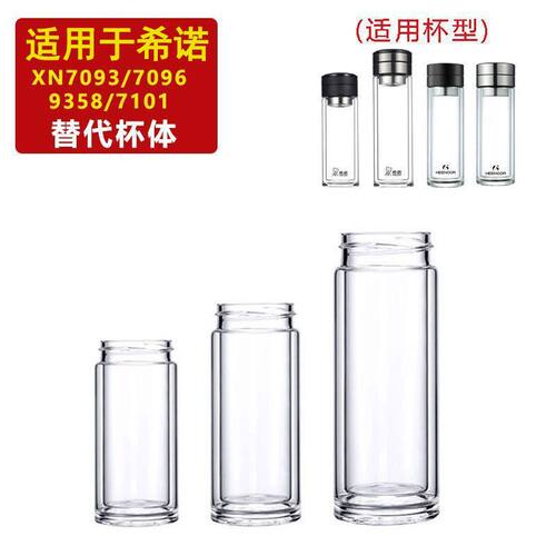 适用于希诺双层玻璃杯体XN7093/7096/9358/7101/7095茶水分离配件