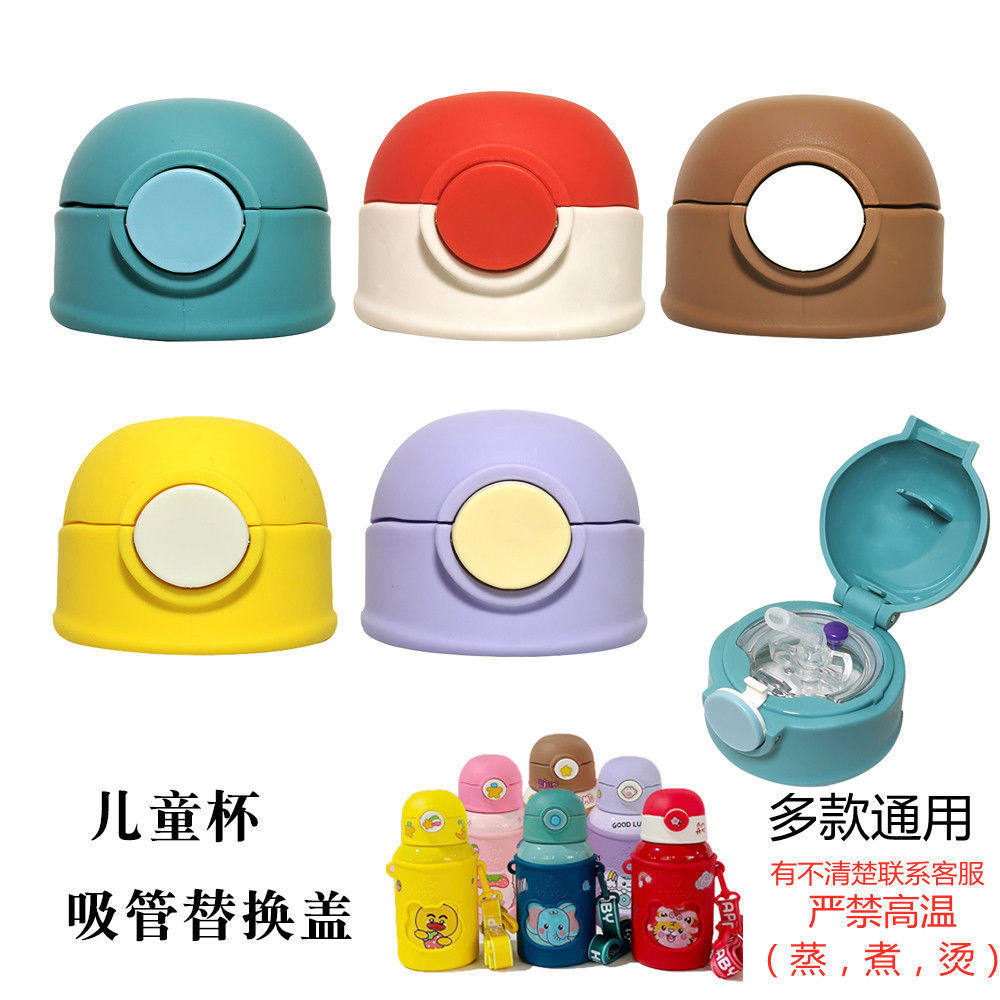 带吸嘴儿童保温杯盖配件通用防漏水宝宝水壶盖子原装塑料弹跳盖