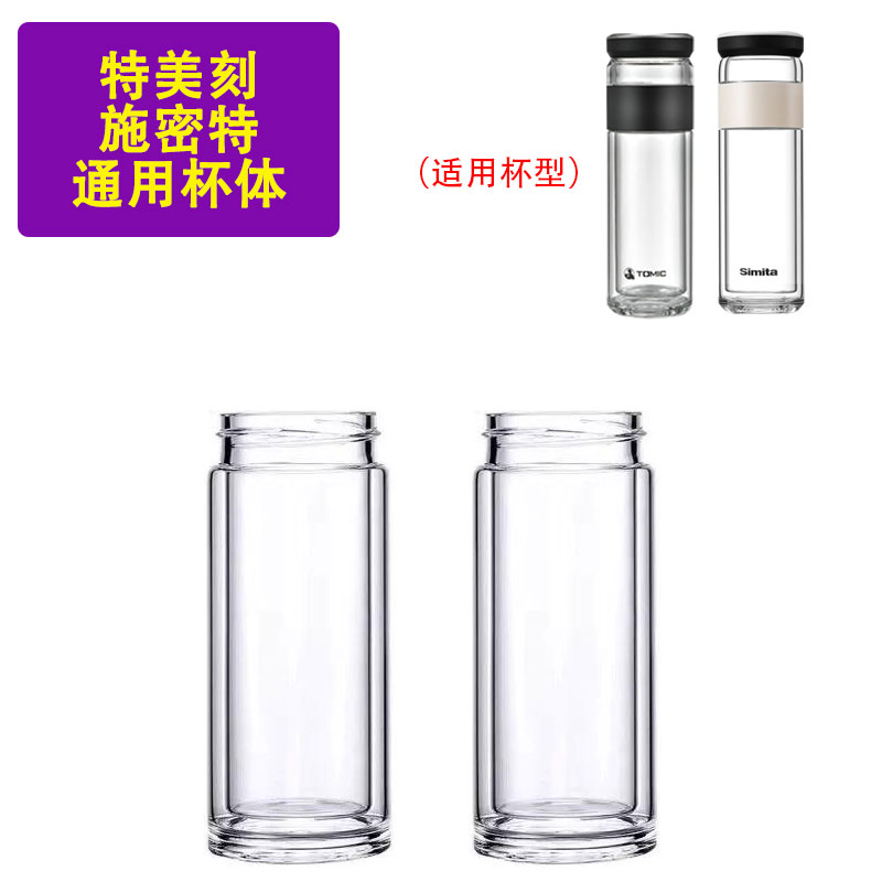 通用双层玻璃杯身配件特美刻施密特茶水分离杯耐热下杯体加厚水杯
