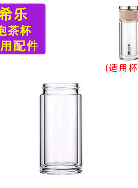 适用于希乐BL-2240轻奢茶水分离玻璃杯300ML双层加厚高硼硅下杯体