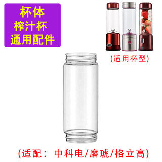 适用于中科电/磨琥/格力高榨汁机配件玻璃杯身通用杯体便携榨汁杯