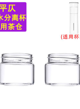 PINZTEA平仄茶水分离随行杯上茶仓替换件配件盖子通用玻璃泡茶杯