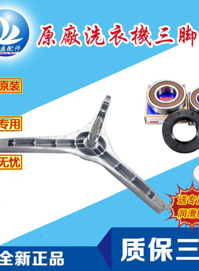 适用小吉minij壁挂洗衣机V3-XNB V3-XLY V4-XTY三脚架轴承