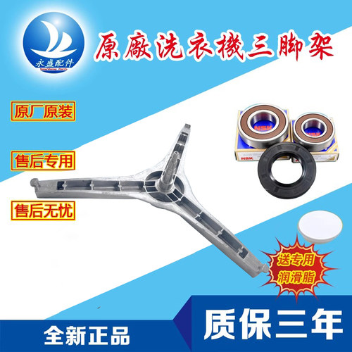 适用小吉minij壁挂滚筒洗衣机G1K-TYY MJ三脚架轴承水封支架