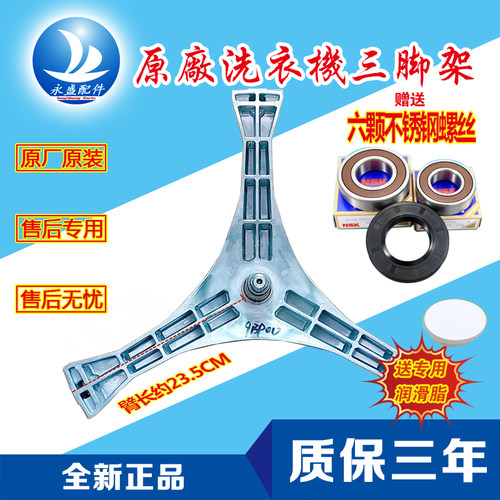 适用松下洗衣机XQG90-E9A2C/E9A2D/E9A2H/E9A2P/E9A2T三脚架E9A5T
