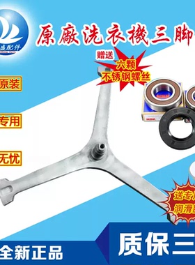 适用于美的小天鹅洗衣机MD100/MG100V33WY VC133WY VC33WIY三脚架
