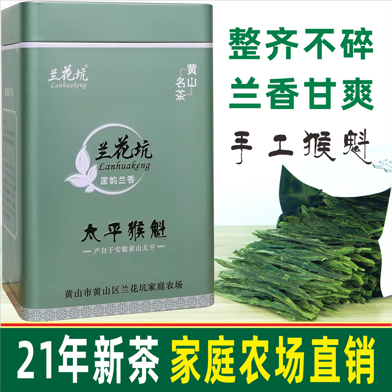 orchid Monkey Chief Peace 2021 newly picked and processed tea leaves Super Huangshan manual Houkui Tea 250g Canned Fragrant orchidsin the Tea , Green tea (New) , Monkey Chief Peace  category - from Buy2taobao.com to provide professional Taobao agent buy service