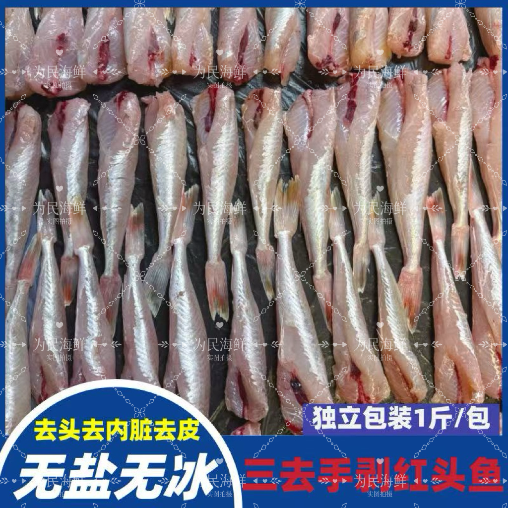 【顺丰发货】新鲜海捕红娘子鱼去头去皮去内脏海鱼蒜瓣肉无冰衣