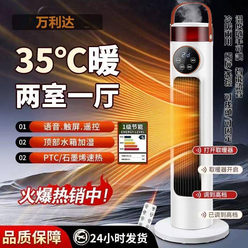 万利达取暖器立式暖风机
