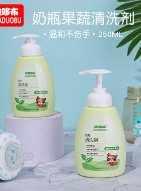 哆拉哆布婴儿奶瓶清洗剂 宝宝果蔬清洁剂玩具餐具清洗液250ml