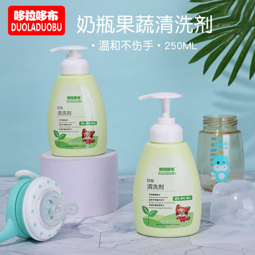哆拉哆布婴儿奶瓶清洗剂 宝宝果蔬清洁剂玩具餐具清洗液250ml