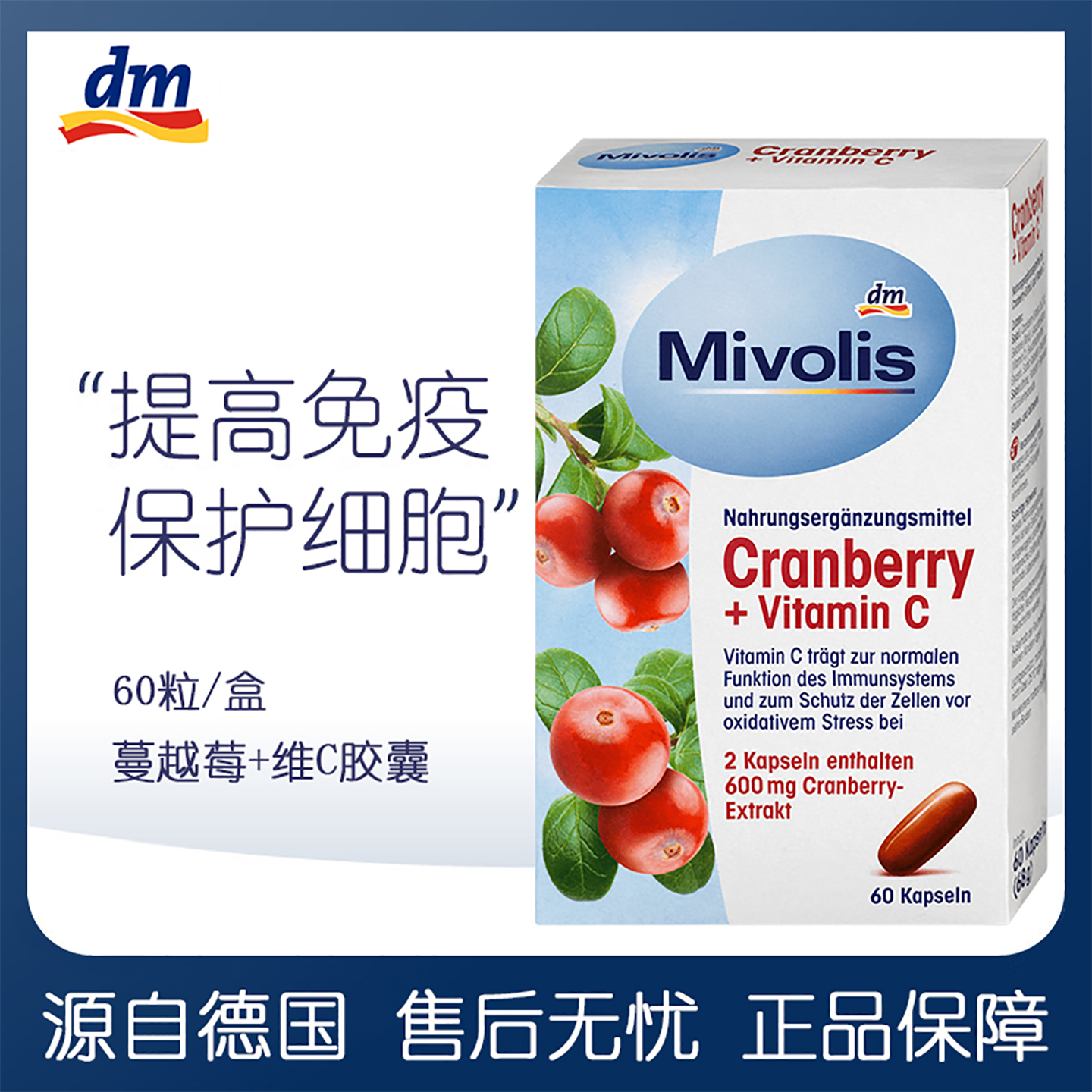 Mivolis蔓越莓维生素C胶囊