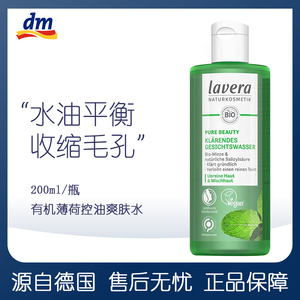 lavera拉薇有机薄荷水杨酸爽肤水
