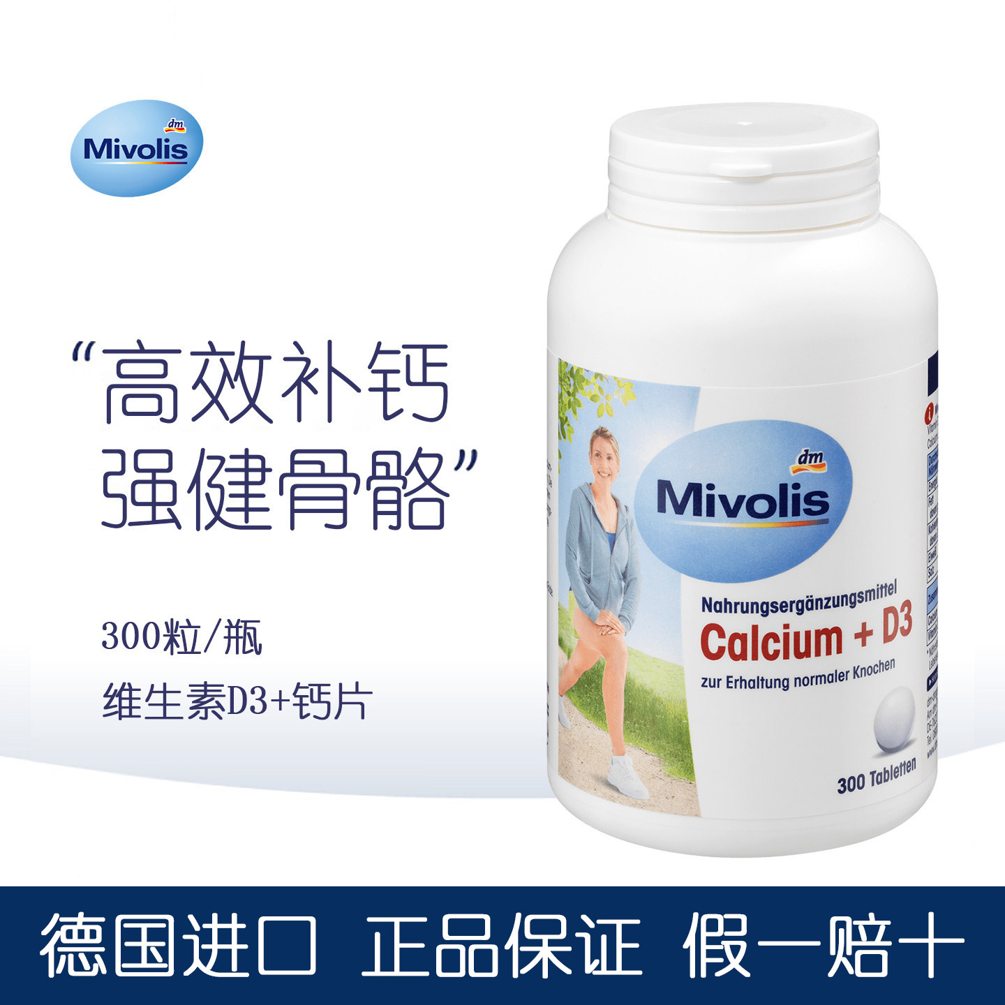 德国dm进口Mivolis补钙DAS维生素D3钙片成人中老年人强健骨骼关节图片