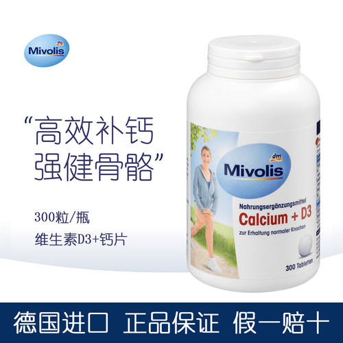 德国dm进口Mivolis补钙DAS维生素D3钙片成人中老年人强健骨骼关节