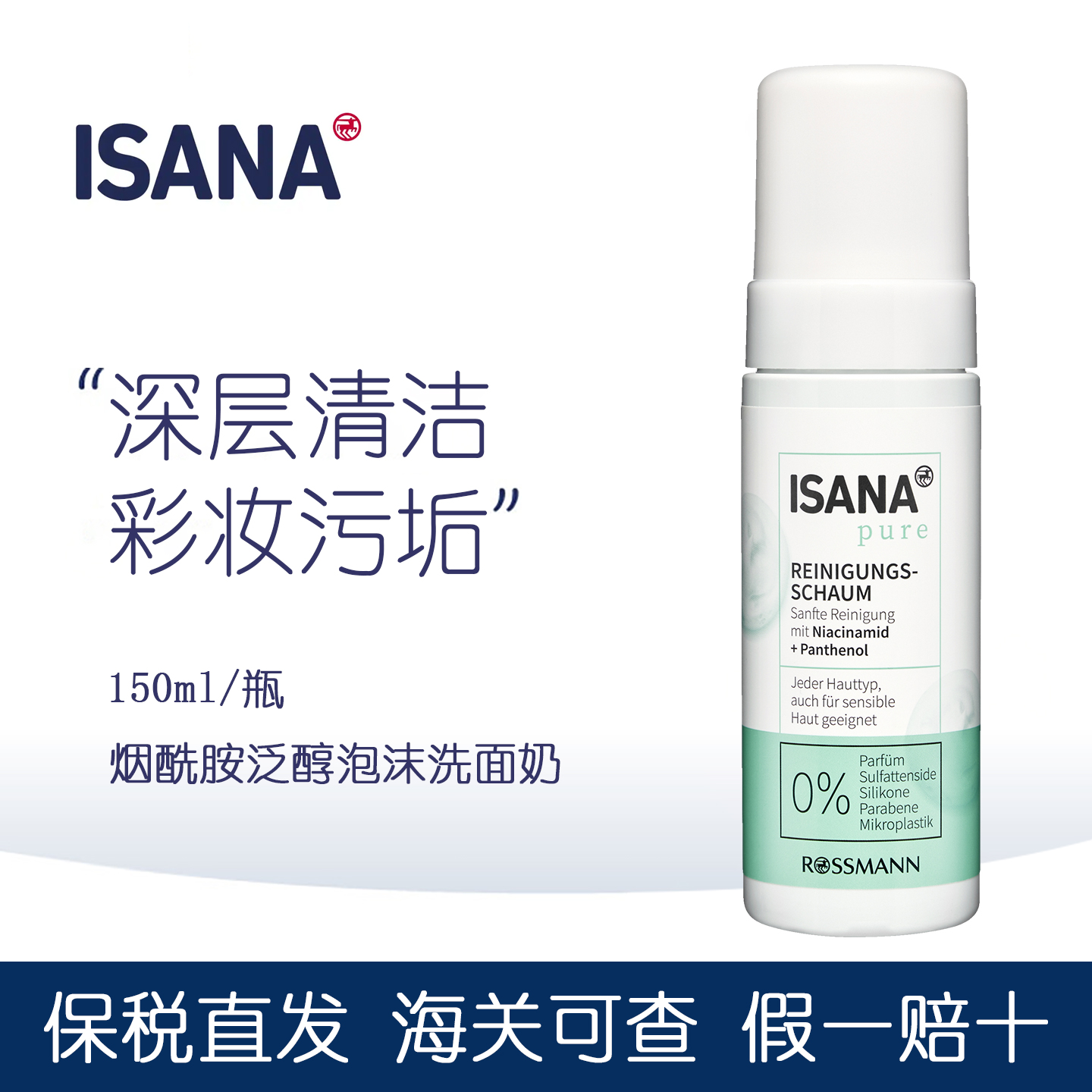 ISANA氨基酸泡沫洗面奶