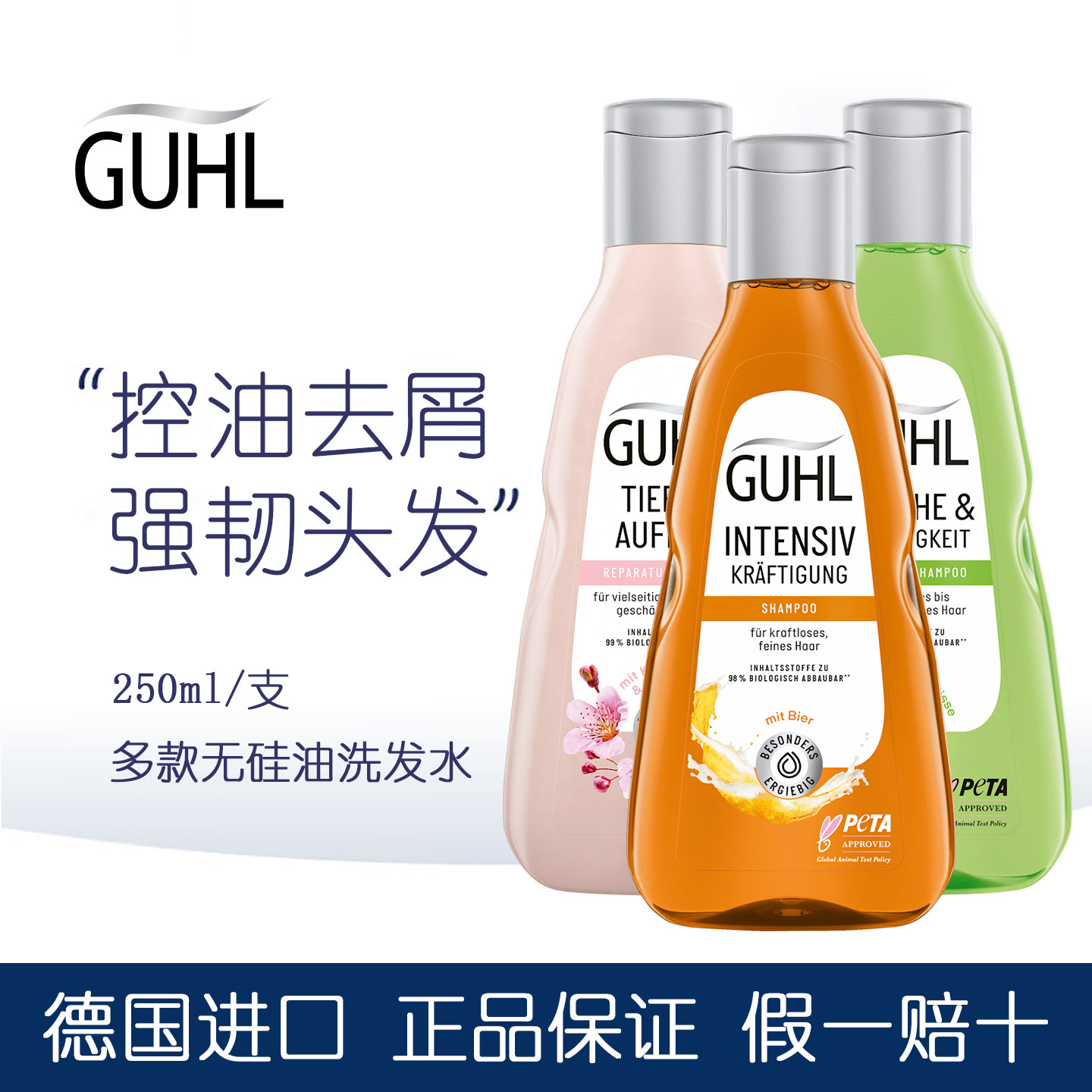 德国进口GUHL啤酒柠檬迷迭香控油去屑止痒洗发水护发素发膜孕妇用