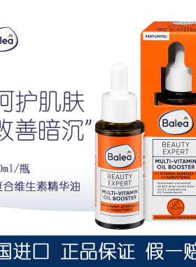 balea芭乐雅6%复合维生素油精华