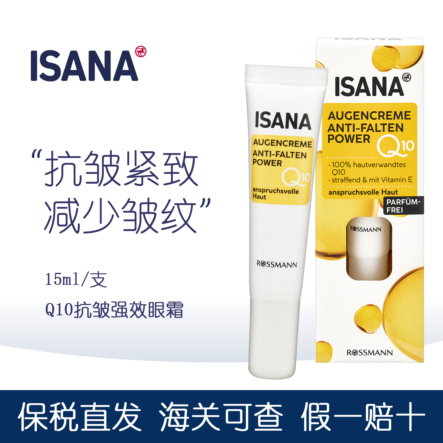 ISANA德国辅酶Q10抗皱紧致眼霜