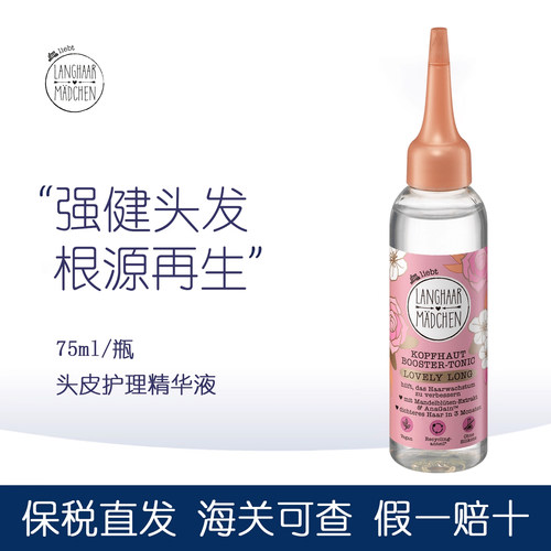 Langhaar长发公主改善生发液