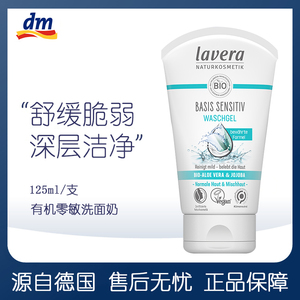 德国lavera拉薇洗面奶孕妇可用