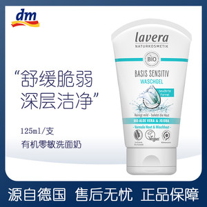 保税德国lavera拉薇洗面奶有机深层零敏啫喱清爽温和低泡孕妇可用