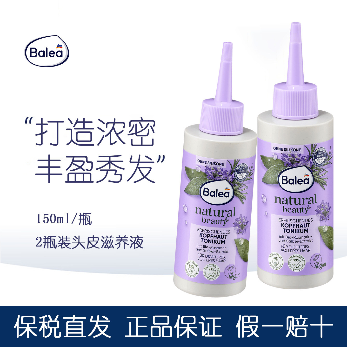 balea芭乐雅头皮营养精华液图片