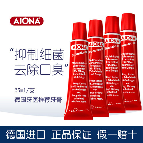牙医推荐AJONA浓缩型小红牙膏