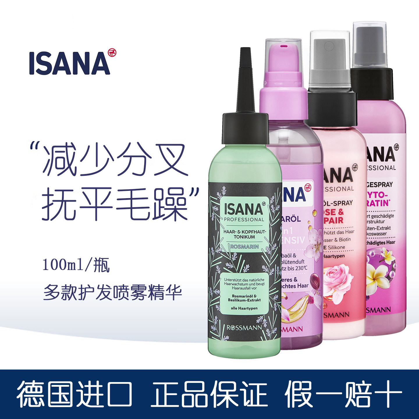 德国ISANA护发喷雾抚平毛躁