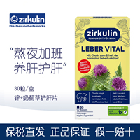 德国进口Zirkulin哲库林奶蓟草肝片水飞蓟胶囊胆碱熬夜加班保健品