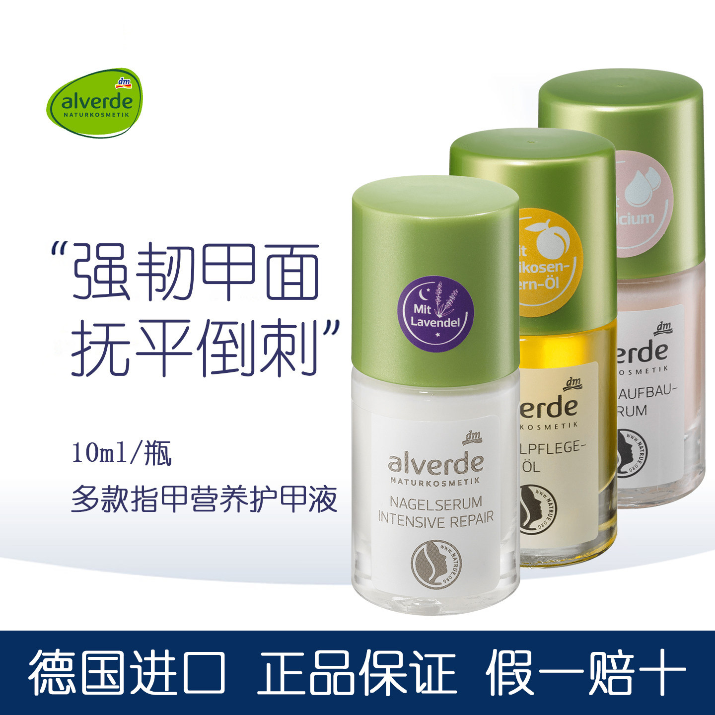 alverde艾薇德植物指甲缘油