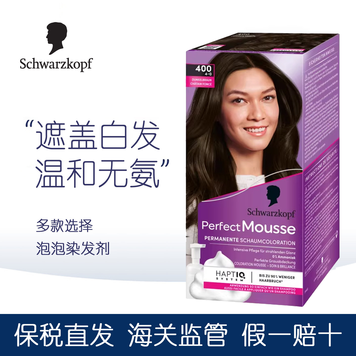 德国进口施华蔻染发剂泡泡染遮盖白发温和黑茶棕自然黑冷棕色无氨