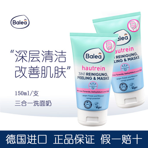 balea芭乐雅水杨酸去角质洗面奶
