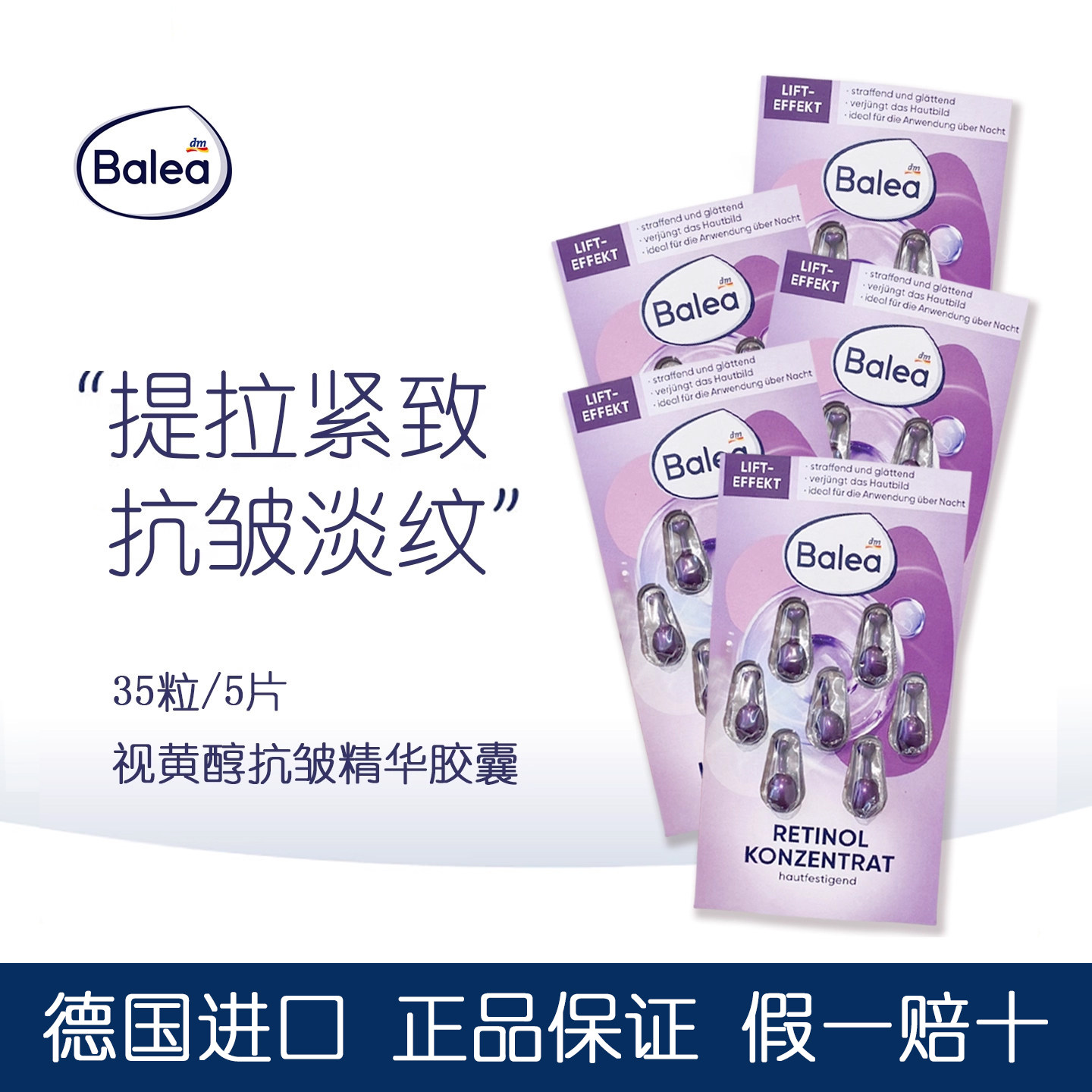 balea夜间修复精华胶囊
