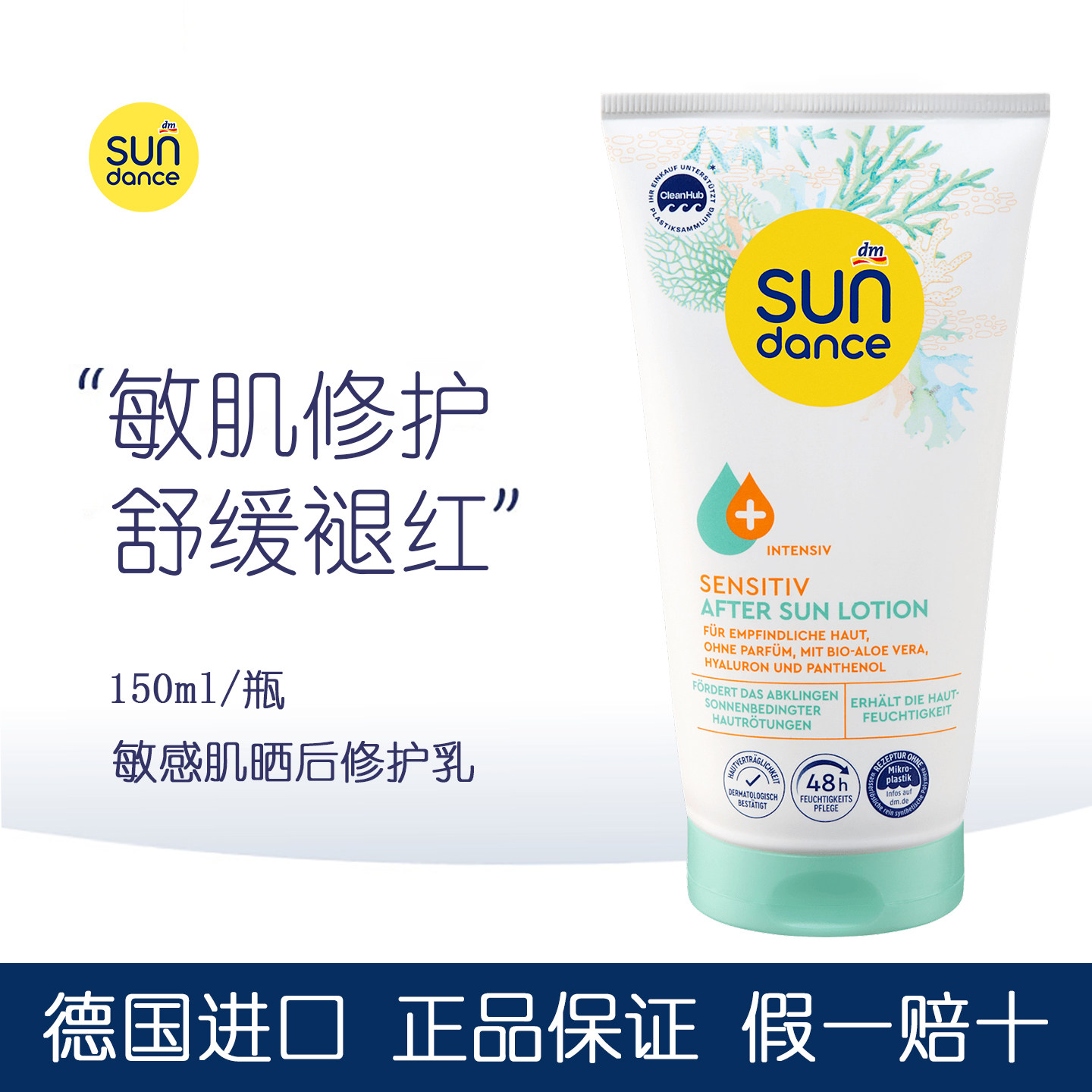 德国Sundance敏感肌晒后修护乳液