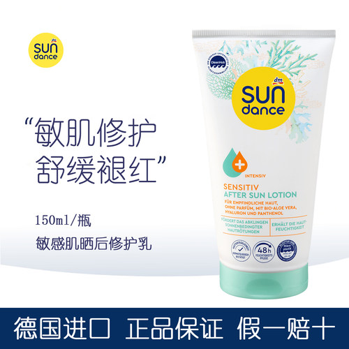 德国Sundance敏感肌晒后修护乳液
