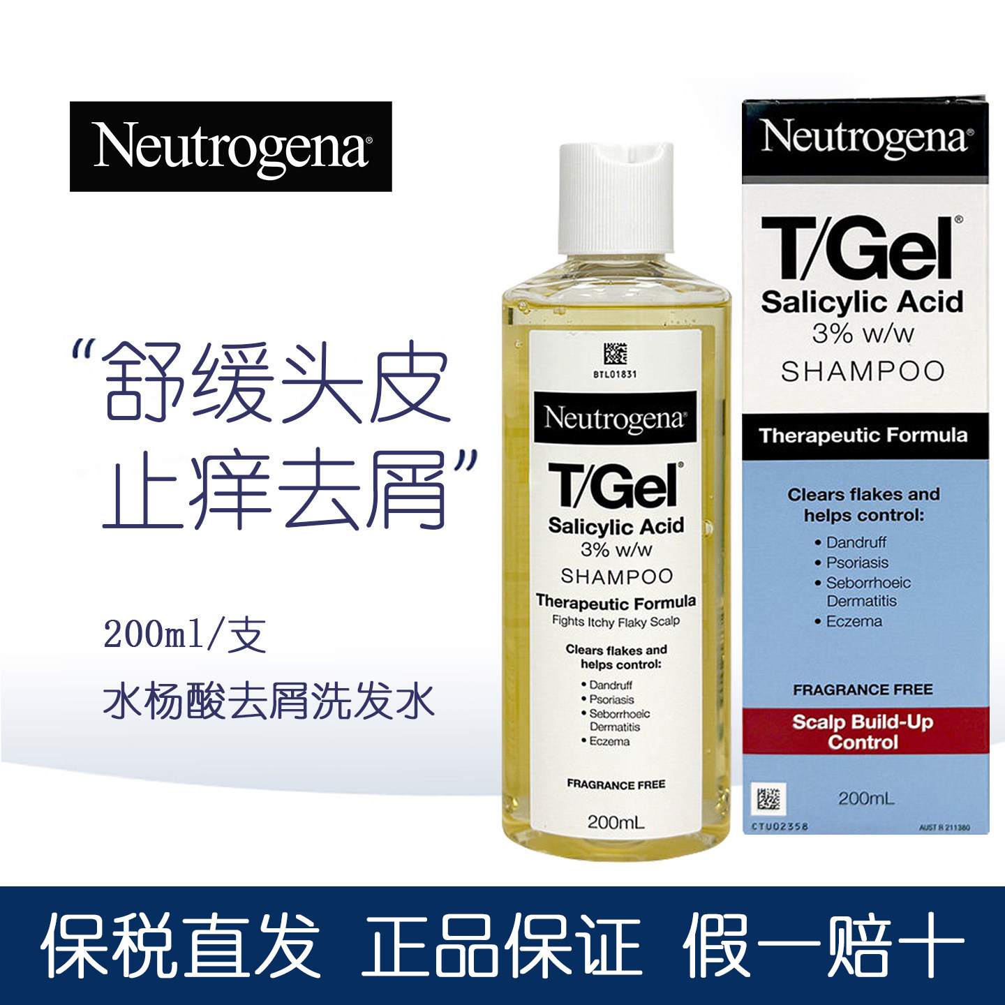露得清水杨酸去屑止痒洗发水