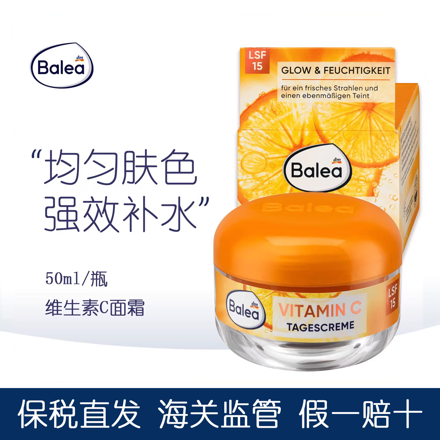 dm德国Balea芭乐雅VC提亮紧致面霜维生素C日霜淡化肤色抗氧化保湿