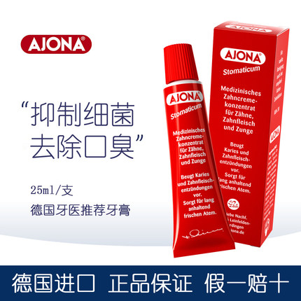 德国进口AJONA浓缩小红成人牙膏牙周牙龈护理清新口气旅行装正品