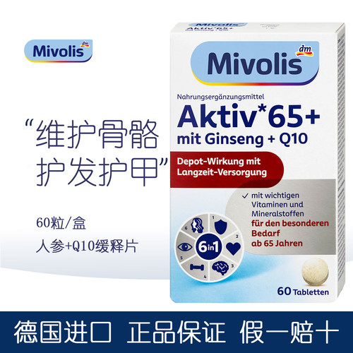 德国Mivolis人参Q10叶酸缓释片