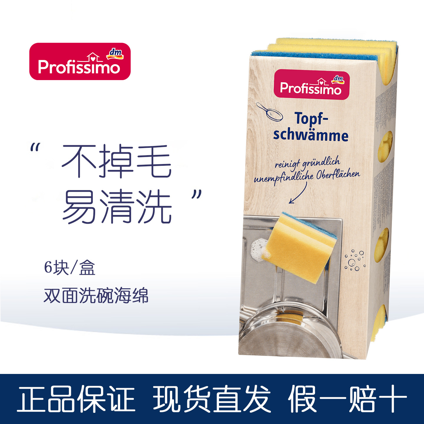 德国Profissimo双面洗碗海绵刷锅