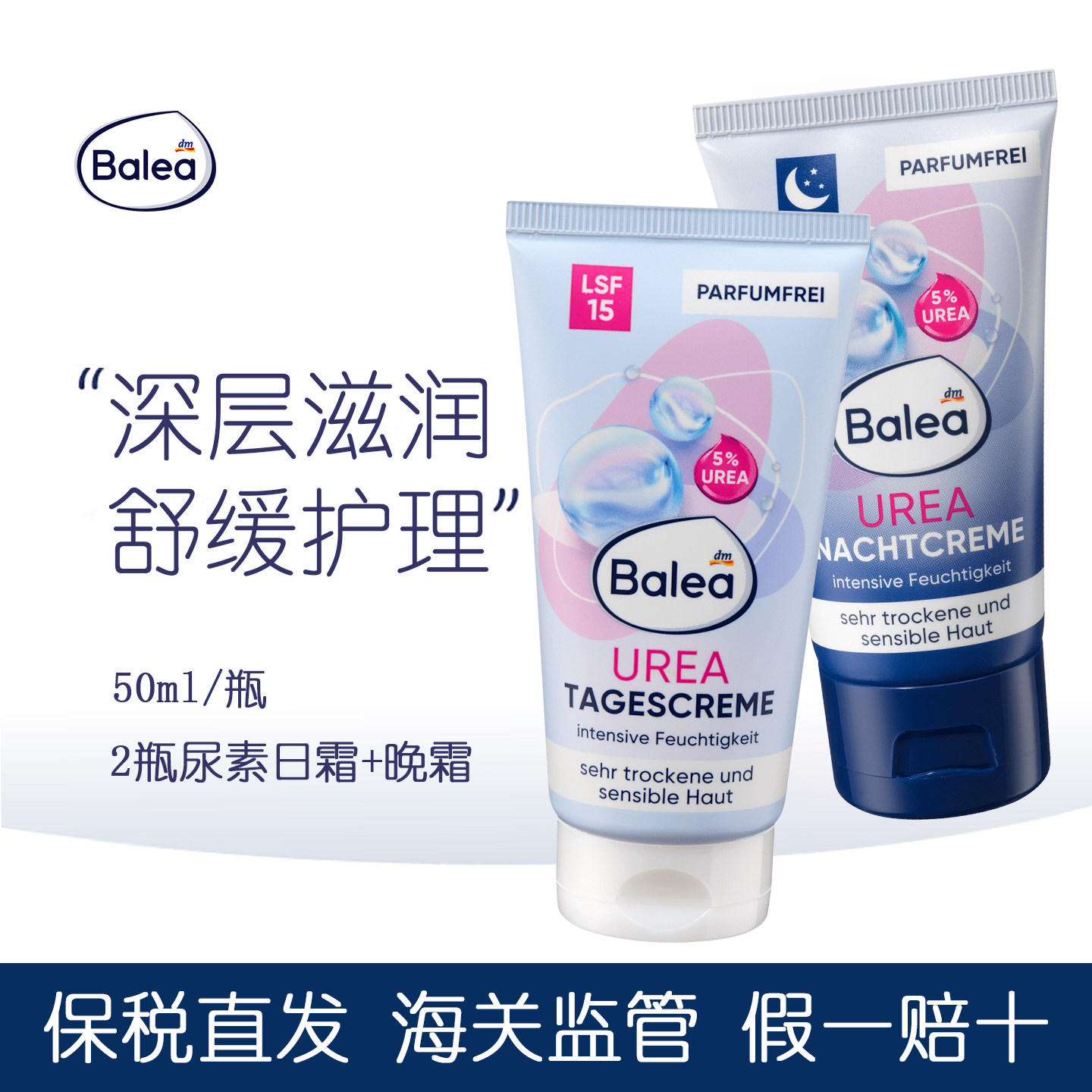 balea芭乐雅尿素补水保湿日霜