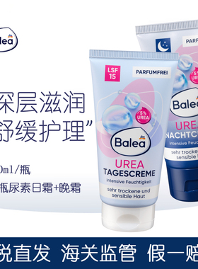 2瓶装德国balea芭乐雅尿素补水保湿日霜深层滋润面霜夜间修护晚霜