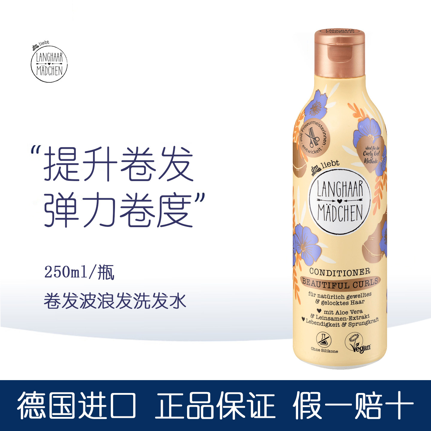 Langhaar长发公主卷发专用洗发水