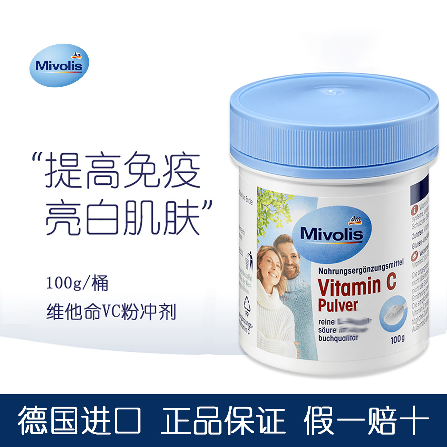 正品德国进口Mivolis维他命VC粉冲剂维生素C补充剂提免疫成人100g
