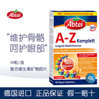 德国进口Abtei爱普泰A-Z缓释片缓疲赋能养护神经维护骨骼呵护眼部