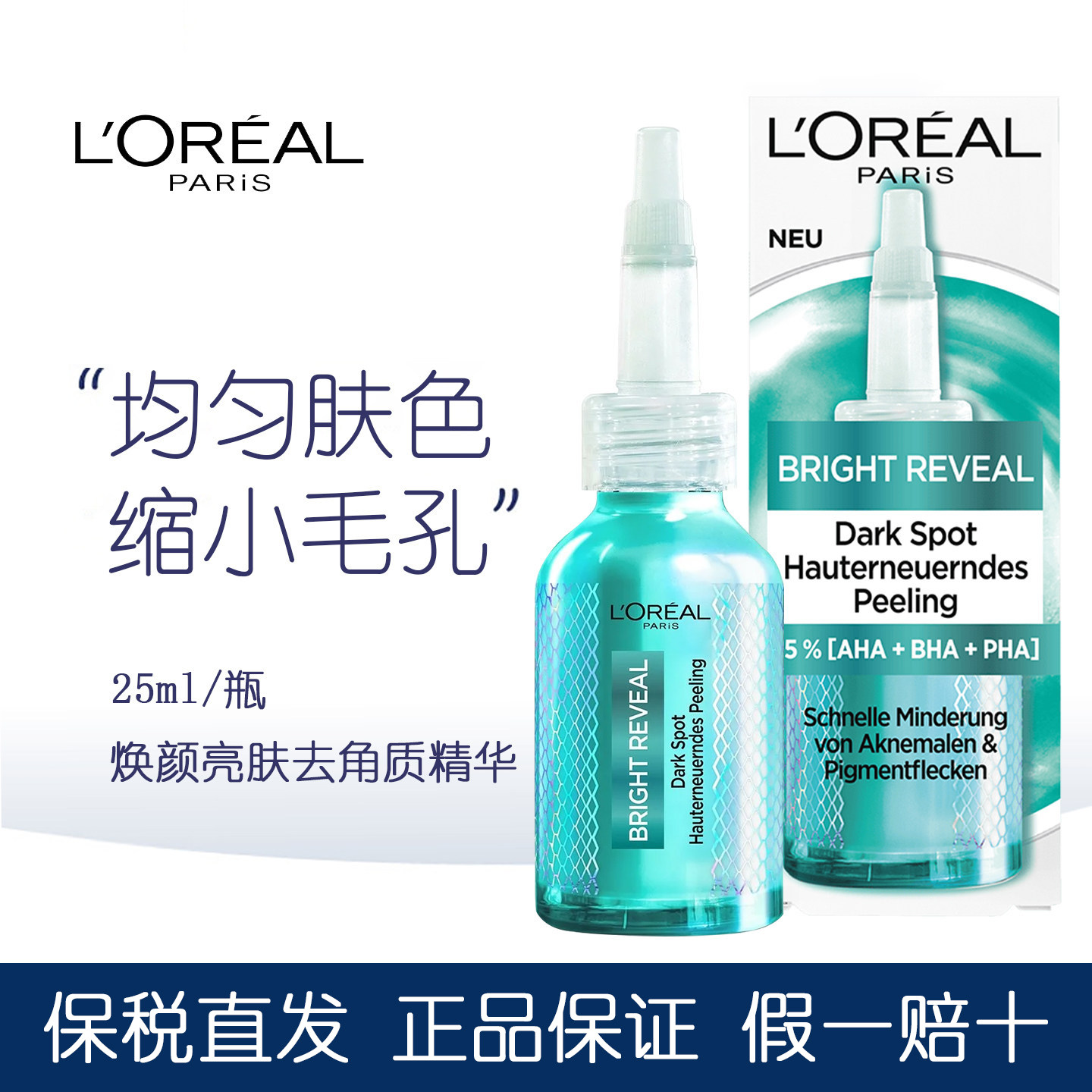 德国L'oreal欧莱雅烟酰胺精华液